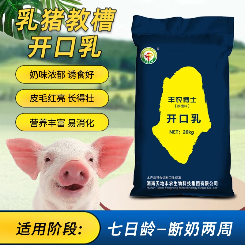 开口乳小猪教槽料饲料乳猪教槽配合饲料高采食易吸收乳猪教槽饲料
