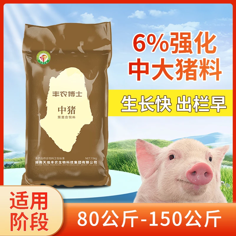 【养猪平凡人推荐】厂家直销6%核心中大猪料猪场中大猪专用日增长快