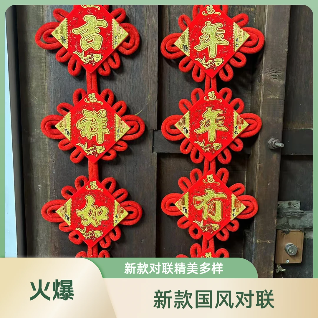 2025新款中国结对联买一赠一明明大愿文化