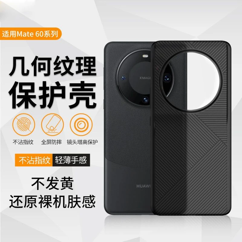 适用高级华为mate60pro手机壳磨砂超薄几何条纹全包mate60斜纹保