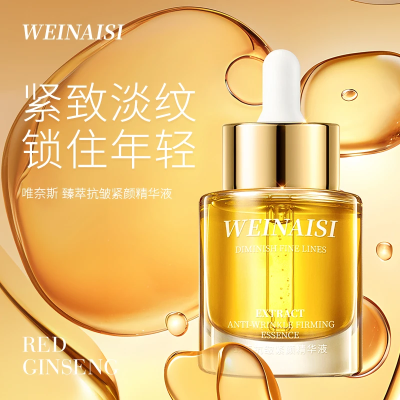 唯奈斯臻萃抗皱紧颜精华液