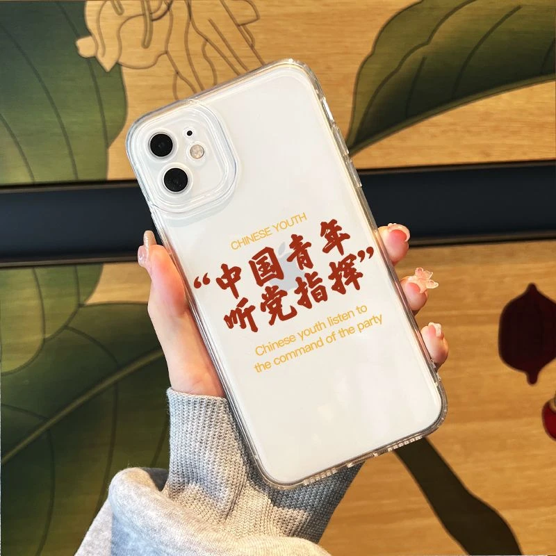 中国青年苹果14Promax手机壳iPhone15Pro/12透明11/XR软壳XS爱/13