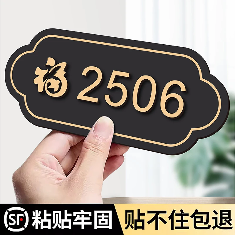 门牌号码牌家用亚克力轻奢房间号免打孔门牌定制宾馆酒店房间数字