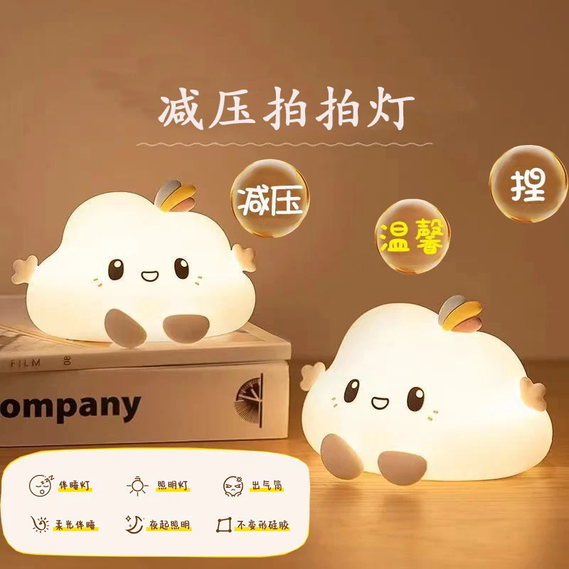 云朵硅胶小夜灯夜光灯卧室小夜灯柔光拍拍灯睡眠灯触摸摆件氛围