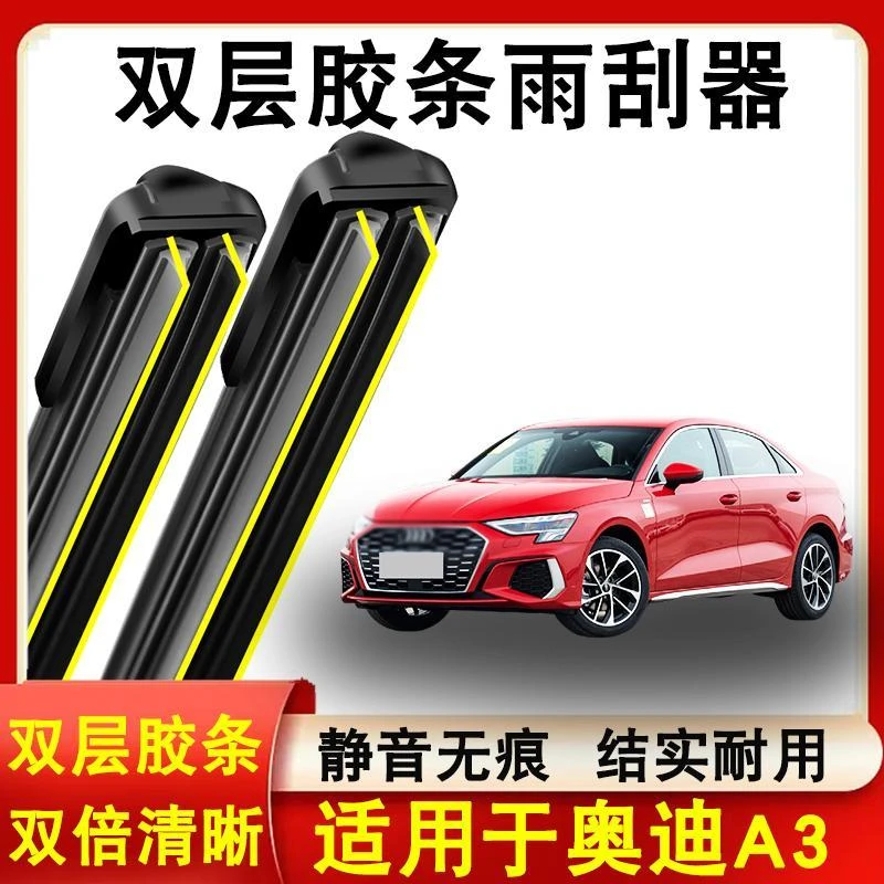 适用于奥迪A3雨刮器04-22款无骨静音专用奥迪A3雨刷片双层胶条