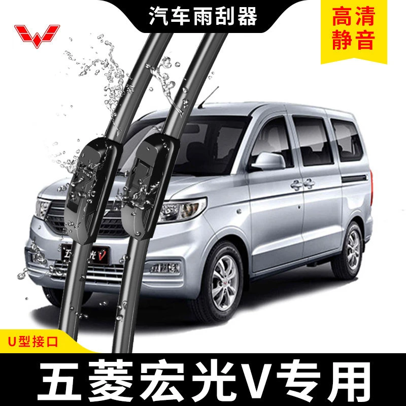适用于五菱宏光V专用雨刮器无骨新老款前窗雨刷器胶条刷片配件