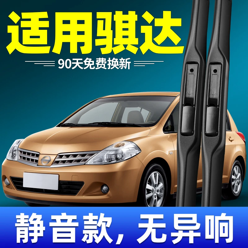 适用于老骐达雨刮器片09琪达100807款06胶条车雨刷安装