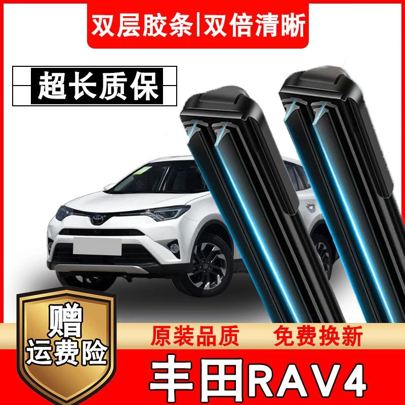 适用于RAV4双胶条雨刮器车无骨静音09-21款RAV4双胶条雨刷器安装
