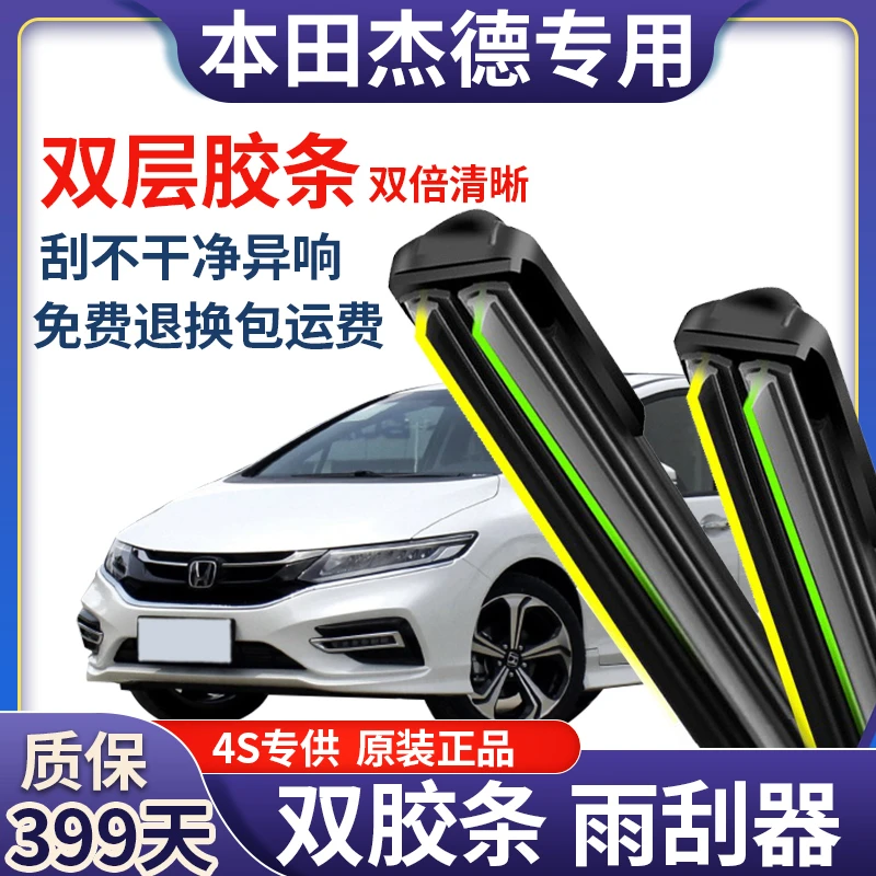适用于杰德前雨刮器双层胶条U型无骨后雨刷器片新老款配件品质