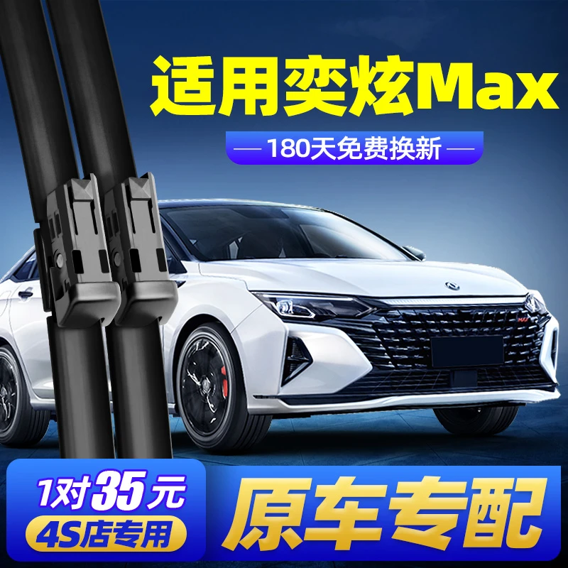 适用于东风风神奕炫Max雨刮器片2021款21胶条暗夜版配件雨刷条