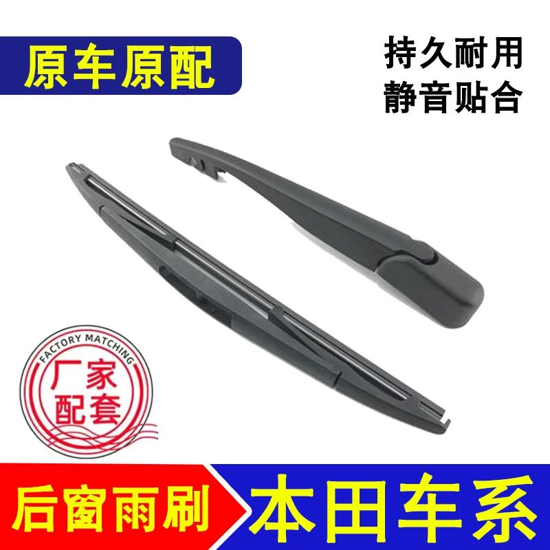 适用于CRV后雨刷器XRV奥德赛缤智杰德艾力绅皓影冠道后窗挡风雨刮