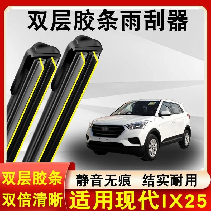 适用于现代IX25雨刮器15-21款无骨静音现代IX25雨刷片双层胶条