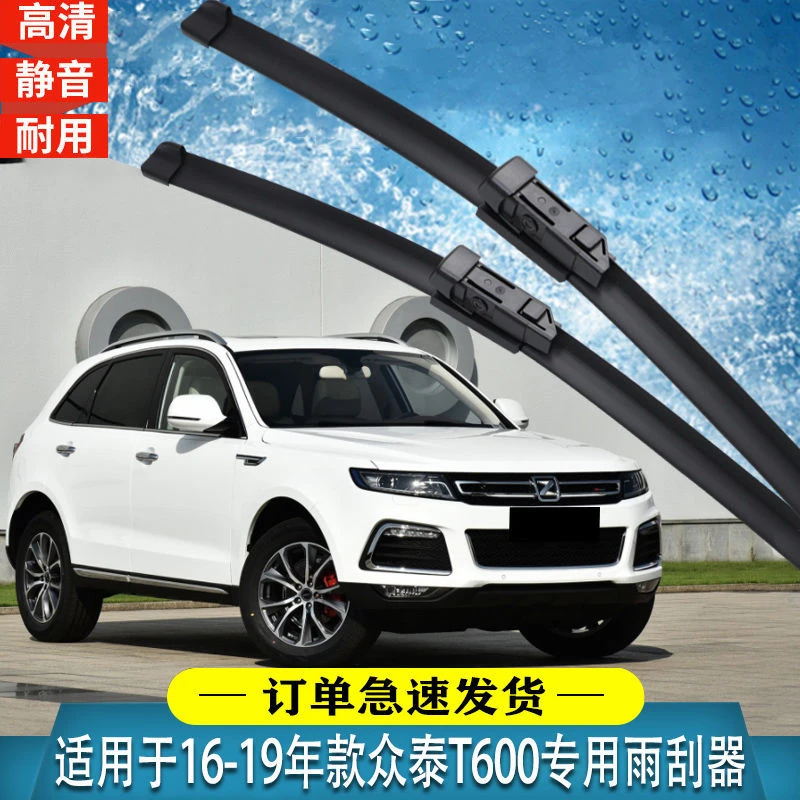 适用于众泰T600雨刮器2014-15-16-17-18-19年款Couep专用无骨雨刷