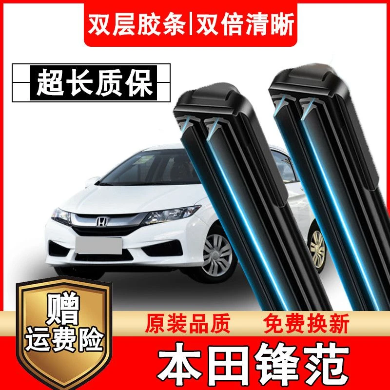 适用于锋范双胶条雨刷器车无骨08-19款锋范双胶条雨刮器专用耐用