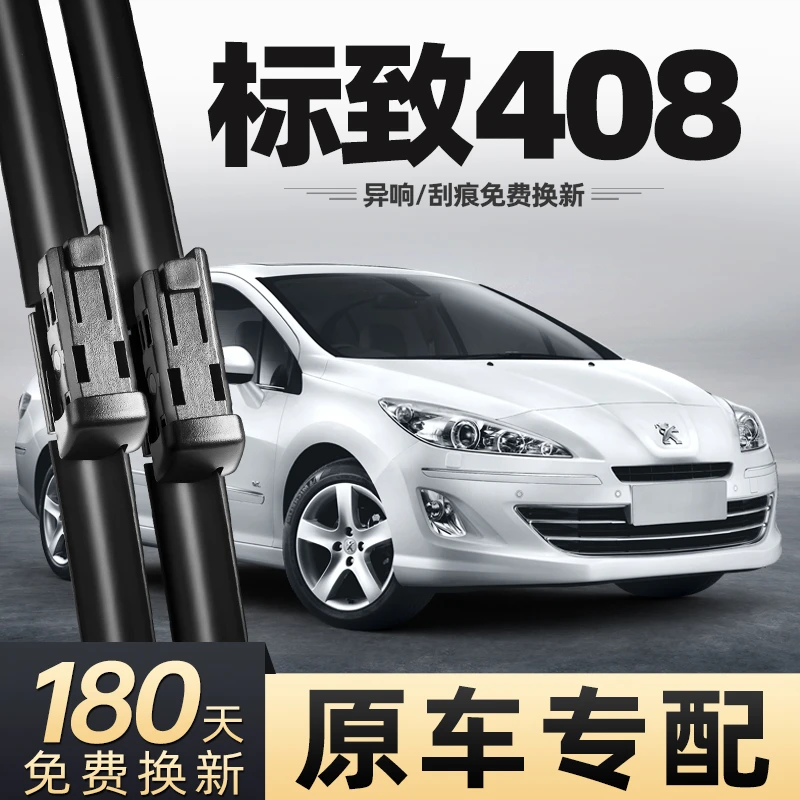 适用于东风标致408雨刮器2013老款13年标志无骨专用胶条雨刷