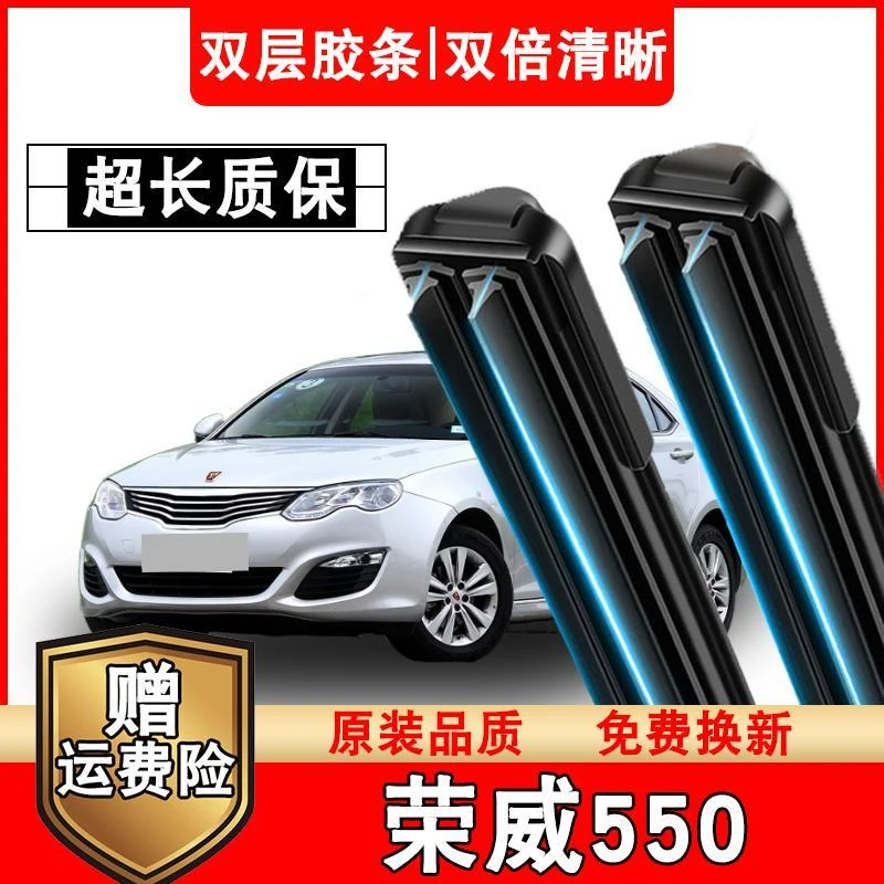 适用于荣威550双胶条雨刮器车无骨静音08-14款荣威550专用雨刷器