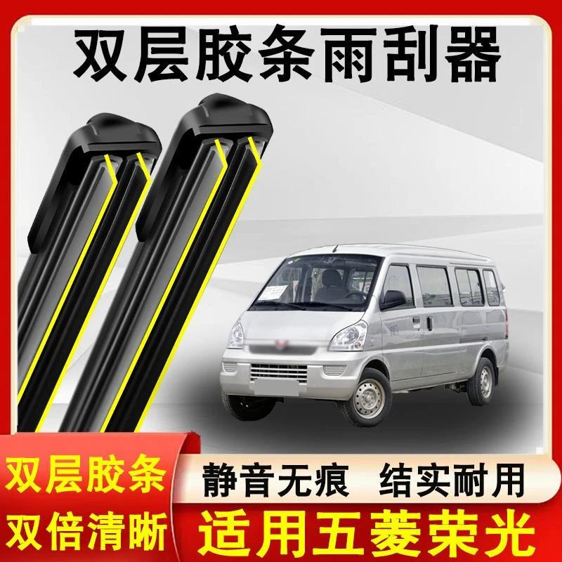 适用于五菱荣光雨刮器11-20款无骨静音专用雨刷片双层胶条持久