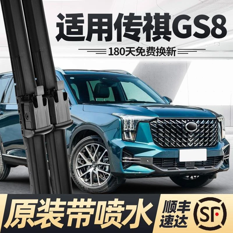 适用于广汽传祺二代GS8雨刮器第二代22款2022专用车胶条带喷水2雨
