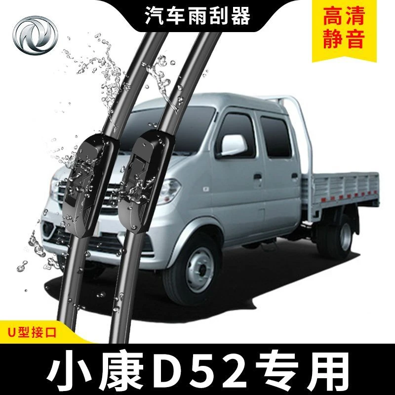 适用于东风小康D52专用雨刮器无骨新老款前窗雨刷器片胶条配件
