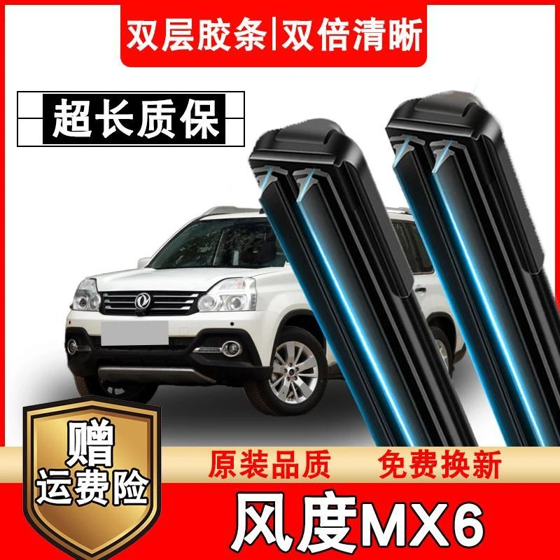 适用于东风风度MX6双胶条雨刮器车无骨静音15-18款风度MX6专用