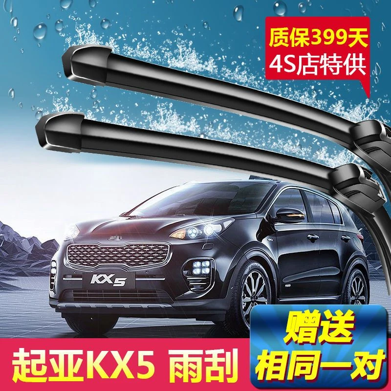 适用于起亚傲跑KX5专用雨刮器通用2016-17款 KX5前后无骨雨刷片