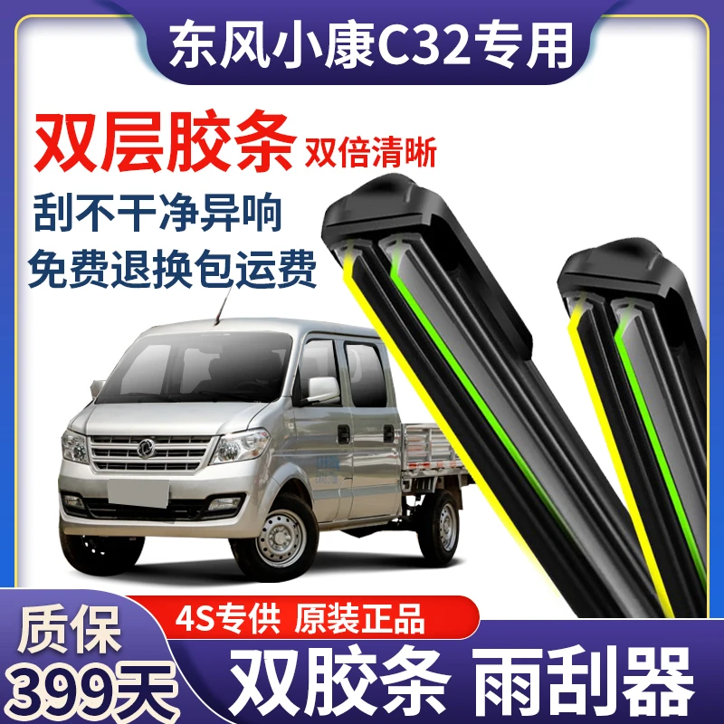 适用于东风小康C32前雨刮器双层胶条U型无骨雨刷器片配件前窗水