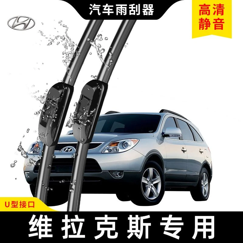 适用于现代维拉克斯专用雨刮器无骨新老款前窗雨刷器片胶条配件