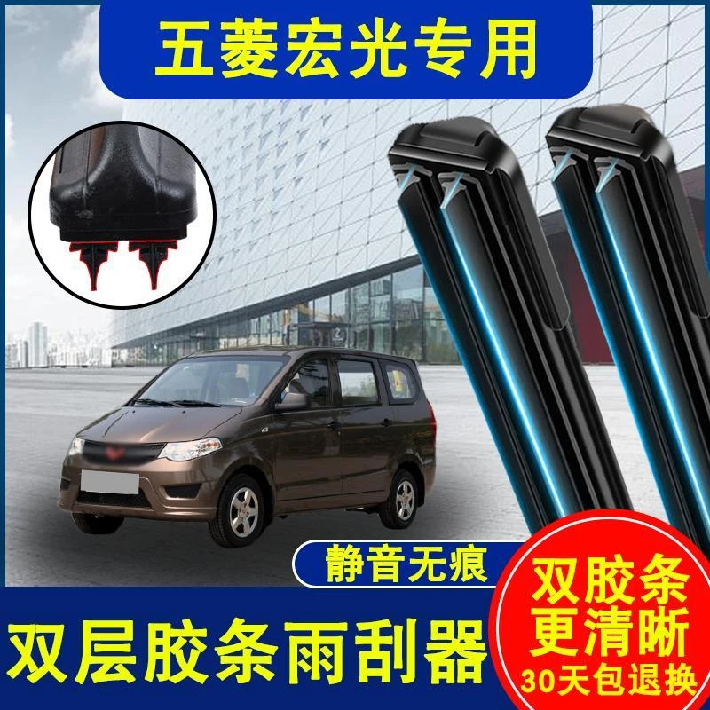 适用于五菱宏光雨刮器双胶条无骨胶条静音配件宏光新老款雨刷器专