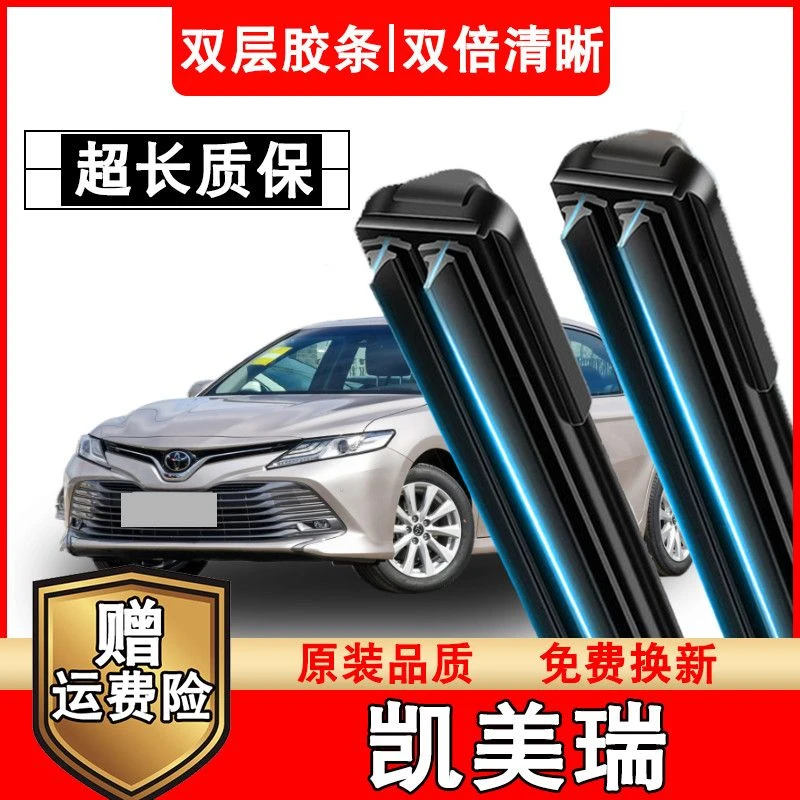 适用于凯美瑞雨刷器双胶条06-17-21款八代凯美瑞雨刮器双层胶条专