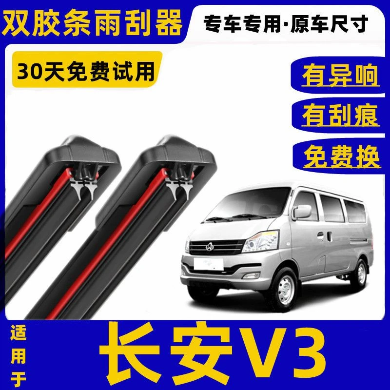 适用于长安跨越V3雨刮器双层胶条2017微面无骨专用雨刷片干净持久