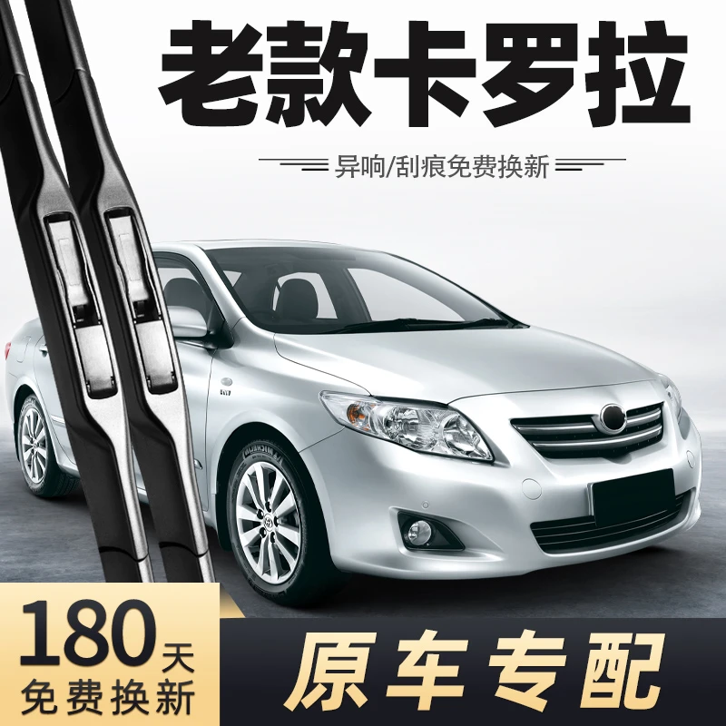 适用于07-08-09款卡罗拉雨刮器20072008年2009老款雨刷片条