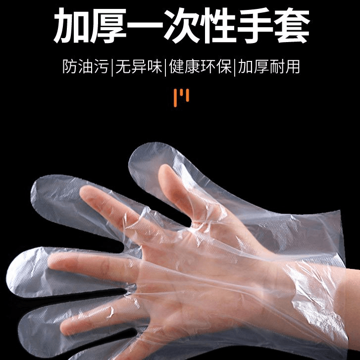 家用厨房用加厚塑料一次性手套卫生pe薄膜餐饮吃龙虾烘焙食品透明
