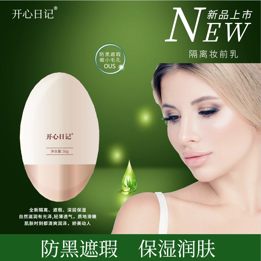 【试用】水漾调色素颜隔离霜打底修饰缩小毛孔保湿隔离防黑提亮肤色
