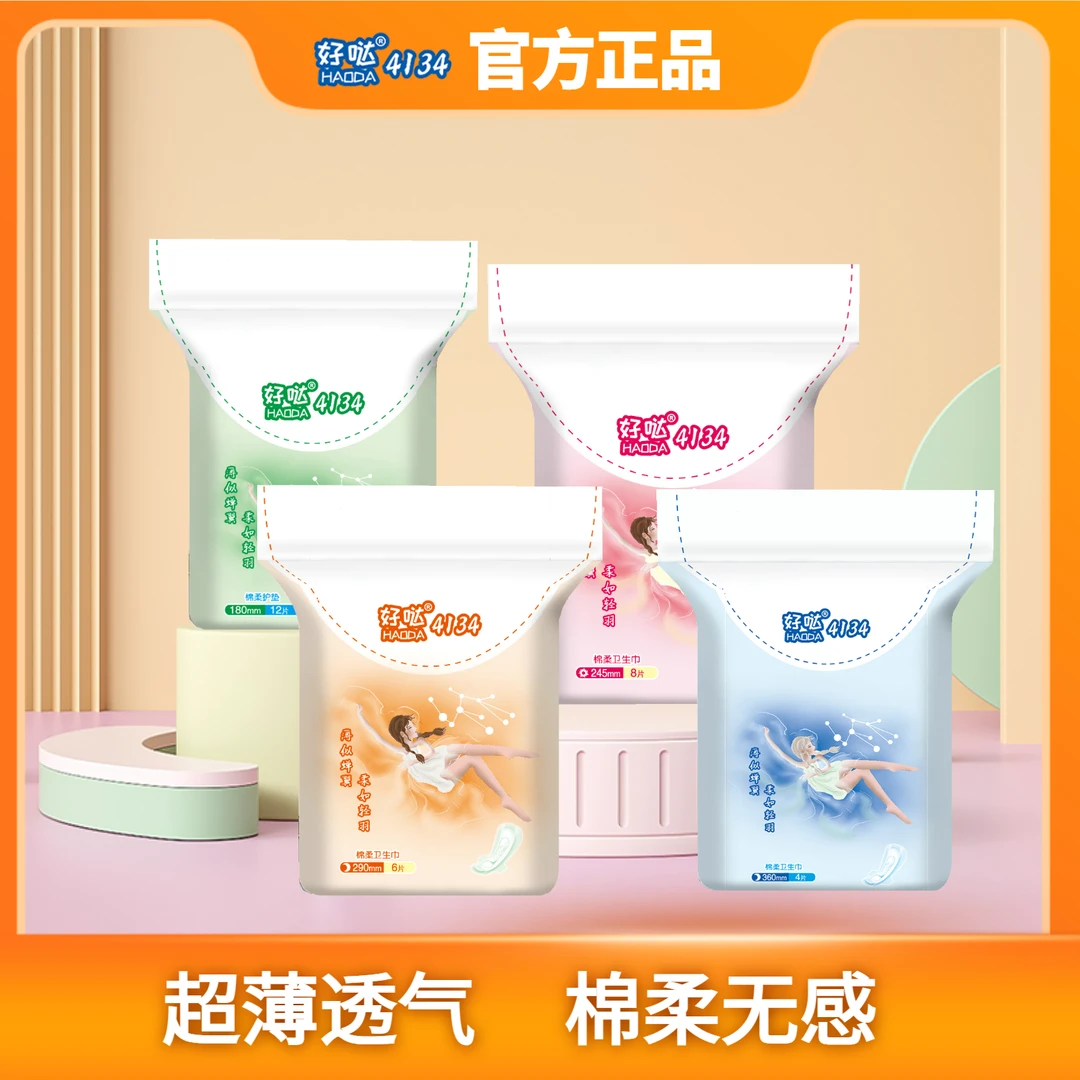 【试用】超薄日夜用卫生巾量大加长防漏姨妈巾透气抑菌无感亲肤干爽