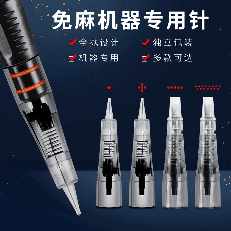 免麻全抛机针头 全抛式一体机 纹眉纹眼线美瞳线漂唇针头眉眼唇