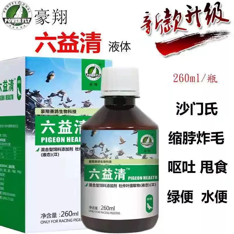 豪翔水溶六益清片剂鸽子新城疫水绿便呕吐甩食鸽子氟苯鸽子专用药