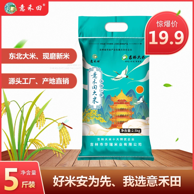 意禾田吉林小町寒地营养吉林大米2.5kg包邮东北米