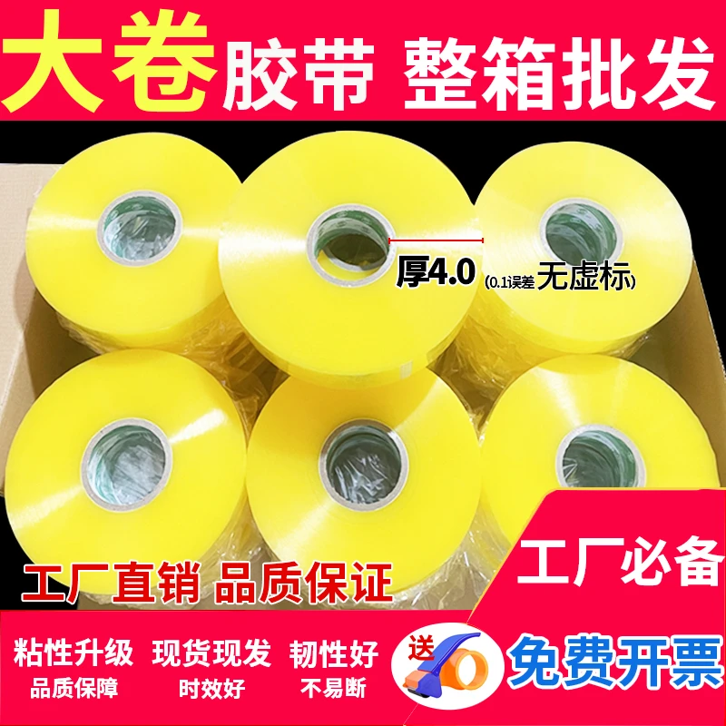 整箱透明封箱快递打包胶带封口胶纸胶布米黄胶带电商包装透明胶带