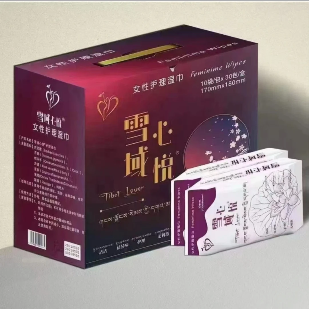 雪域心悦女性护理湿巾单袋10包 拍一发11袋 送内裤清洗液