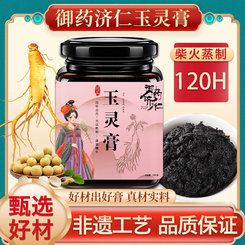 【穆老师福利】玉灵膏正品人参桂圆玉林柴火古法蒸制260g