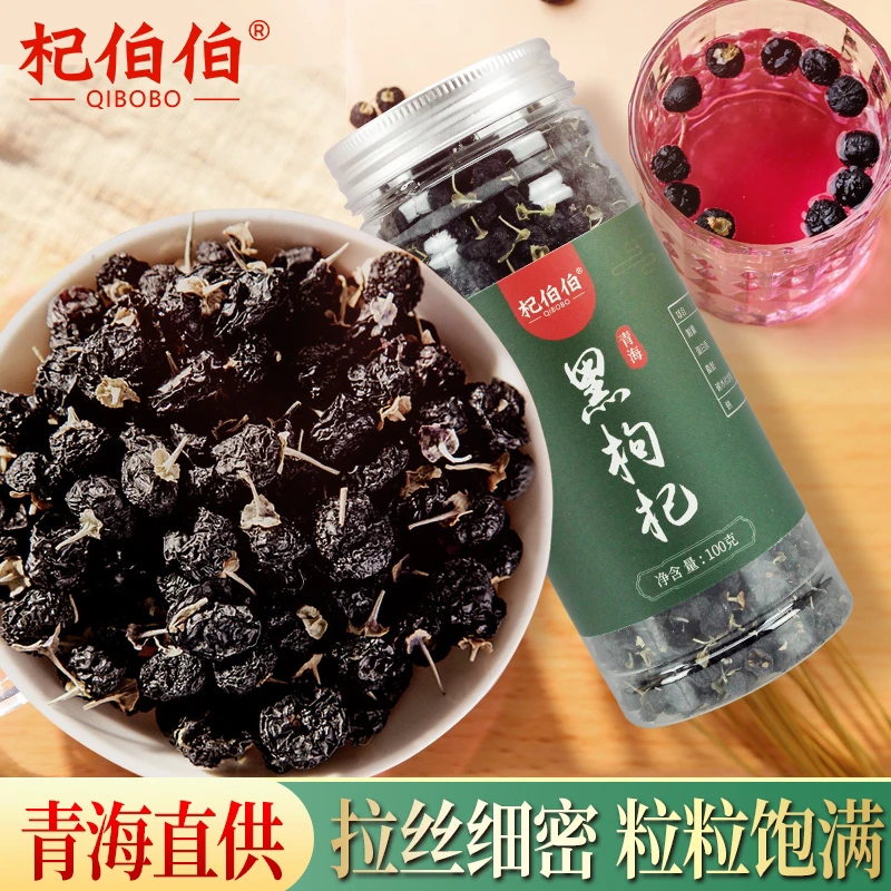【拍一发二】青海正宗黑枸杞手工筛选100克*2