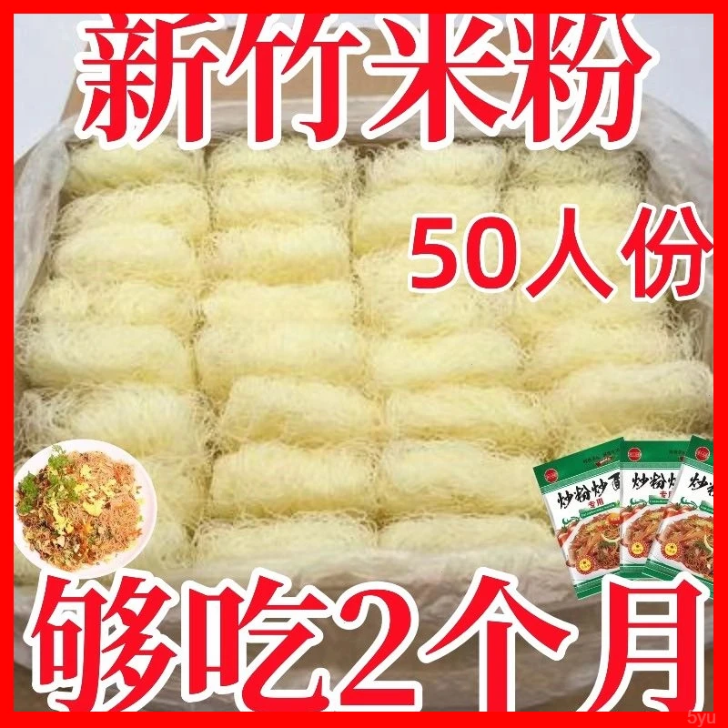 炒米粉新竹米粉广东干米粉米线麻辣烫细米粉南方风味B