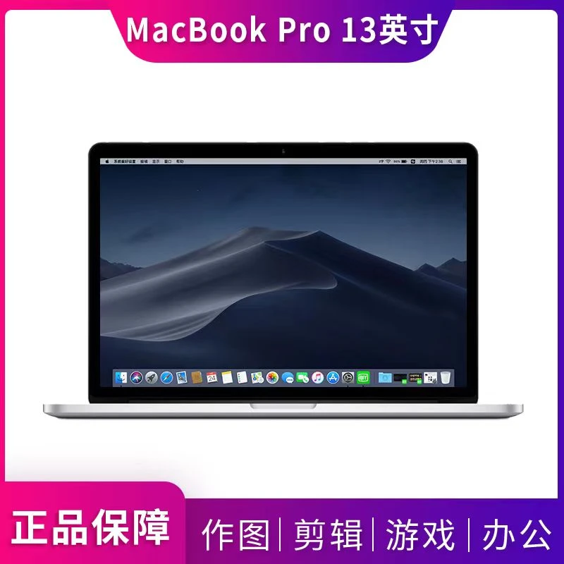 95新 Apple/苹果 Macbook pro 13.3寸视网膜屏 办公游戏娱乐学习