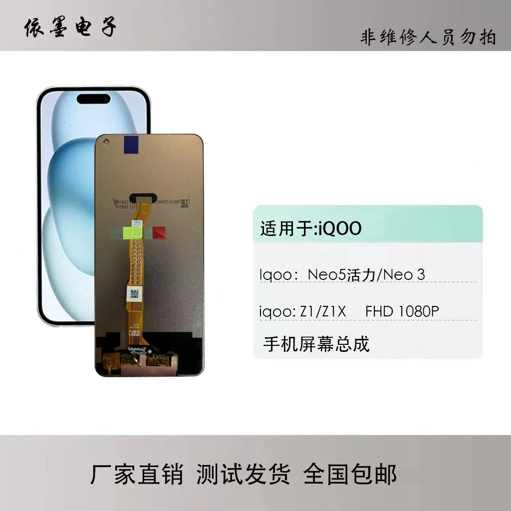 适用于vivo iqoo z1/z1x/neo3 Neo5活力版内外触摸屏幕总成显示屏