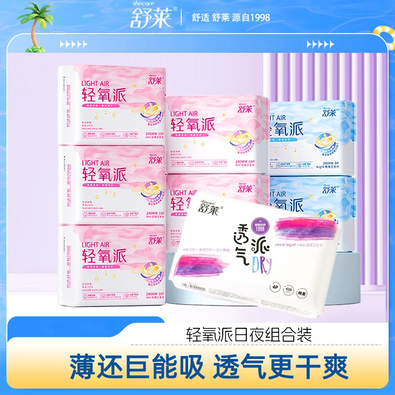 【8包70片】舒莱轻氧派日夜用超长430姨妈巾组合装少女整箱学生