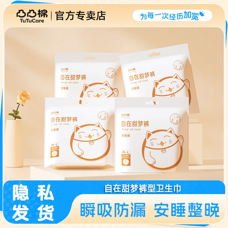 【安心安睡裤高腰】凸凸棉夜用组合防漏棉柔亲肤干爽透气裤型卫生巾