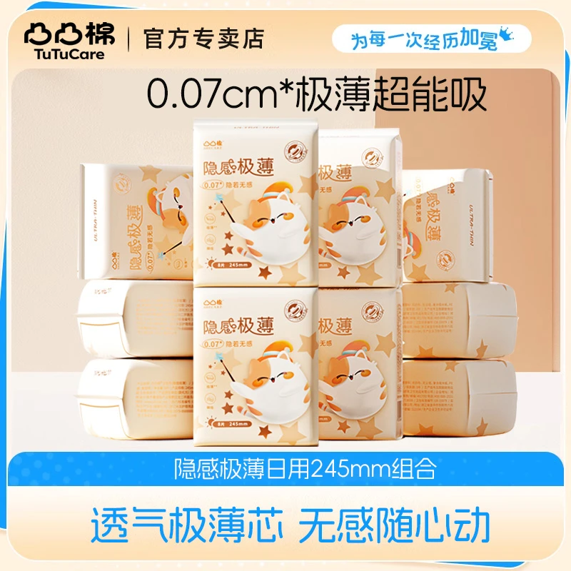 【现货纯日用】隐感极薄瞬吸柔软极薄系列日用夜用防漏透气卫生巾
