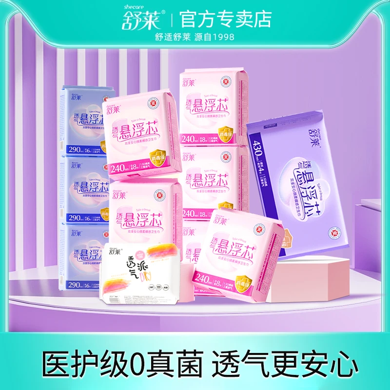【医护级卫生巾】舒莱消毒级姨妈巾干爽透气悬浮芯防侧漏日夜组合装