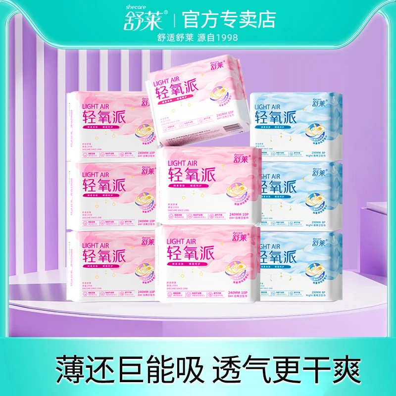 舒莱卫生巾国货轻氧棉日用夜用超熟睡薄款透气姨妈巾女组合装整箱