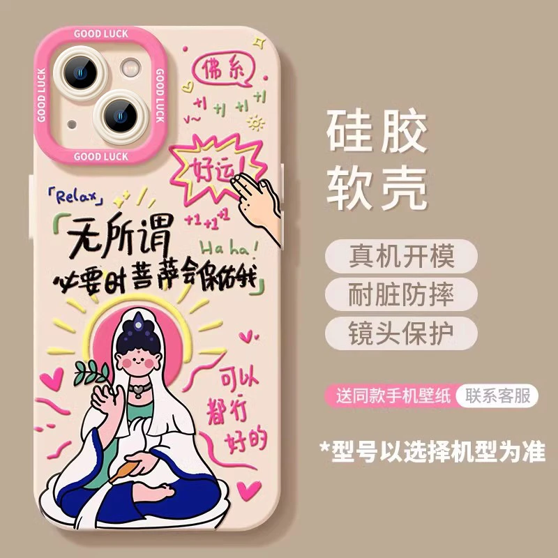 适用苹果16新年14plus磨砂13财神12保护套15promax手机壳佛系好运